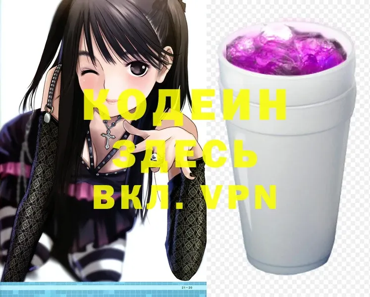 Кодеин Purple Drank Татарск